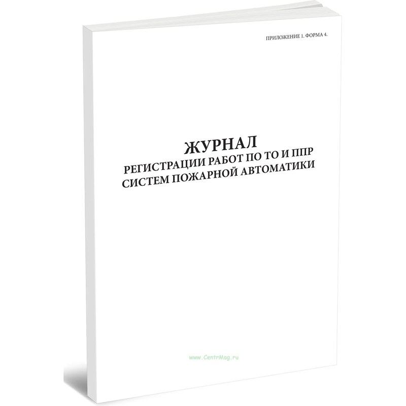 Журнал учета проведения ППР(извещателей)