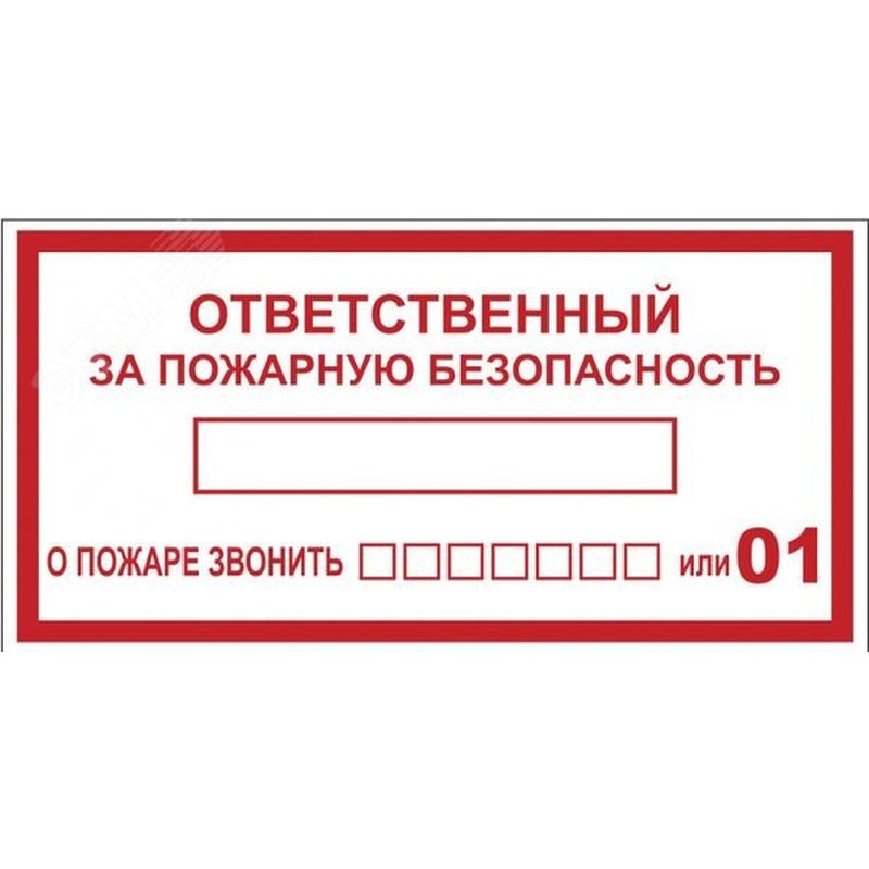 Знак ПБ 200х200  150х300  200х100 (НАКЛЕЙКА)