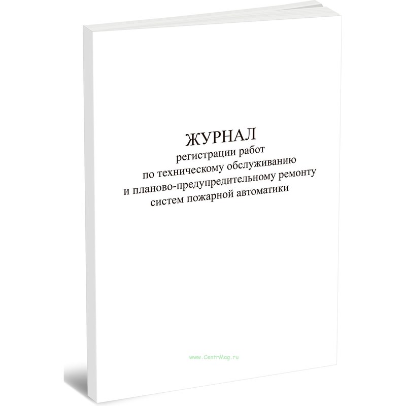 Журнал учета тех. обслуживания и планово-предупр.